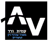 Amit Vered, Law Office, Notary and Mediation